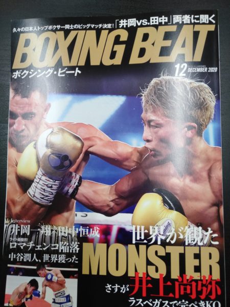 「BOXING BEAT（ボクシング ビート）」12月号に掲載していただきました