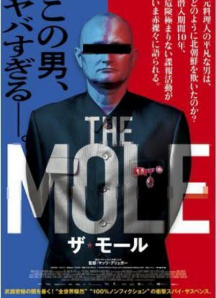 「THE MOLE（ザ・モール）」〜北朝鮮の武器密売の闇を暴く〜