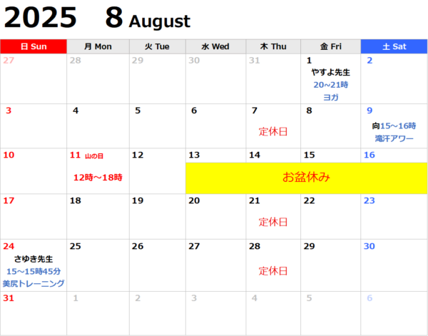 8月のレッスン予定