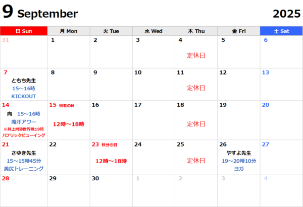 9月のレッスン予定