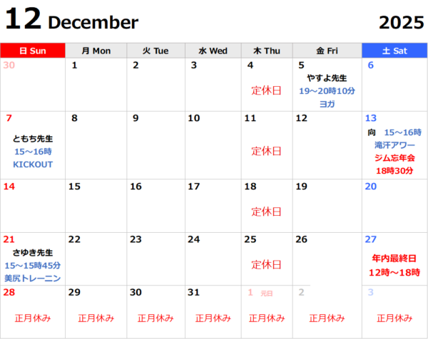 12月のレッスン予定と年末年始